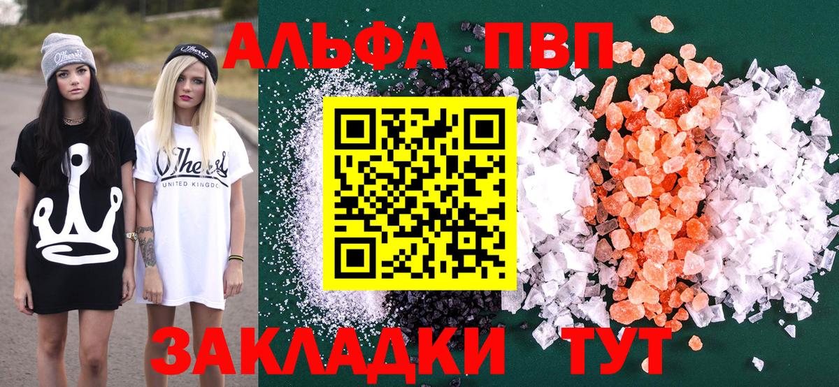 Alpha PVP  APVP мука  Сегежа  Вход с VPN  A PVP Crystall 