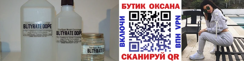 Бутират BDO 33% где купить наркоту Сегежа