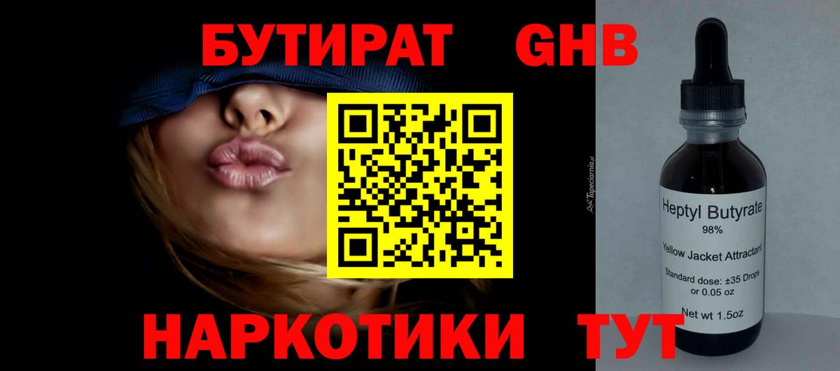 БУТИРАТ жидкий экстази Сегежа
