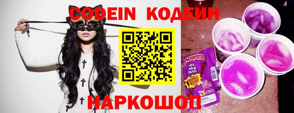 Сегежа  Кодеин Purple Drank  Вход с VPN 