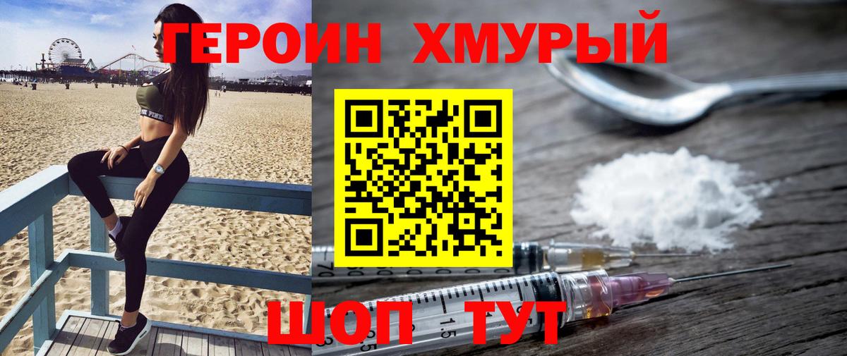 ГЕРОИН Heroin  Вход с VPN  Сегежа 