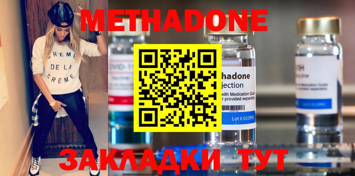 Метадон methadone Сегежа