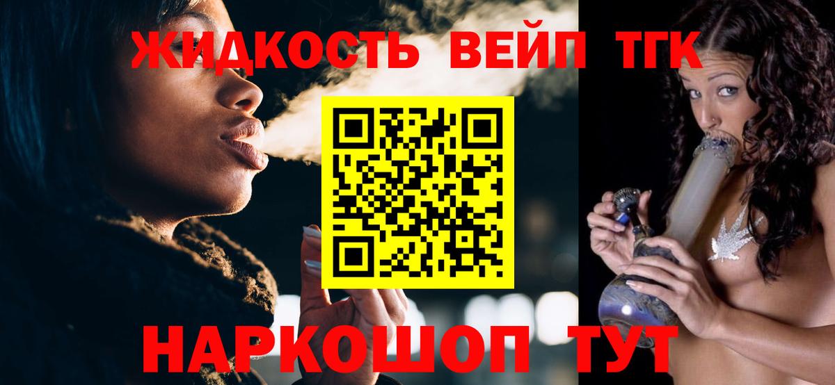 Дистиллят ТГК вейп с тгк  Вход с VPN  Сегежа 